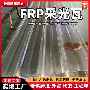 ����͸���ɹ��ߴ���ꖹ��߾����w�S͸������900�Ͳ����FRP�ɹ���