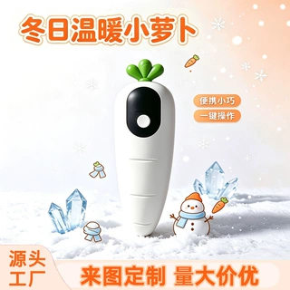 胡萝卜暖手宝手握式来图定制冬季礼品伴手礼USB充电卡通暖手宝
