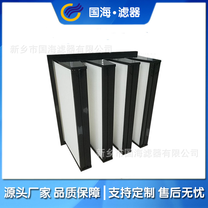 国海W型空气过滤器畜牧业组合式V型亚高效大风量玻纤空气过滤器