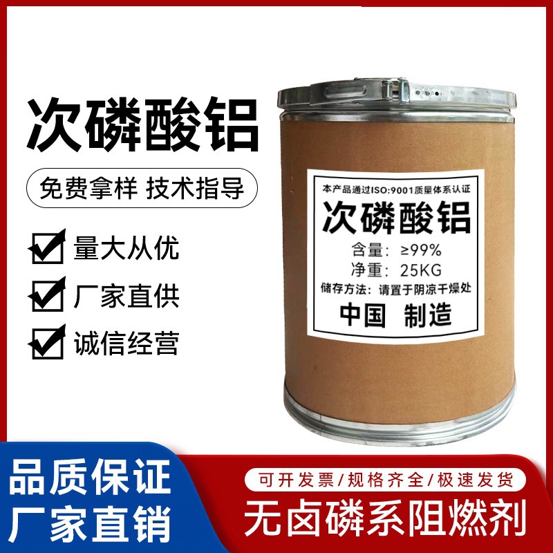 次磷酸铝 工业级 新型无机磷系阻燃剂无卤阻燃剂 耐高温次磷酸铝