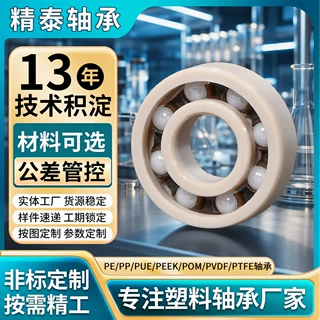 厂家定制PEEK轴承6000 6001 6002耐高温防水耐腐蚀单排陶瓷球轴承