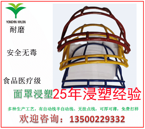 体育器材尼龙浸涂尼龙喷涂耐用安全保护