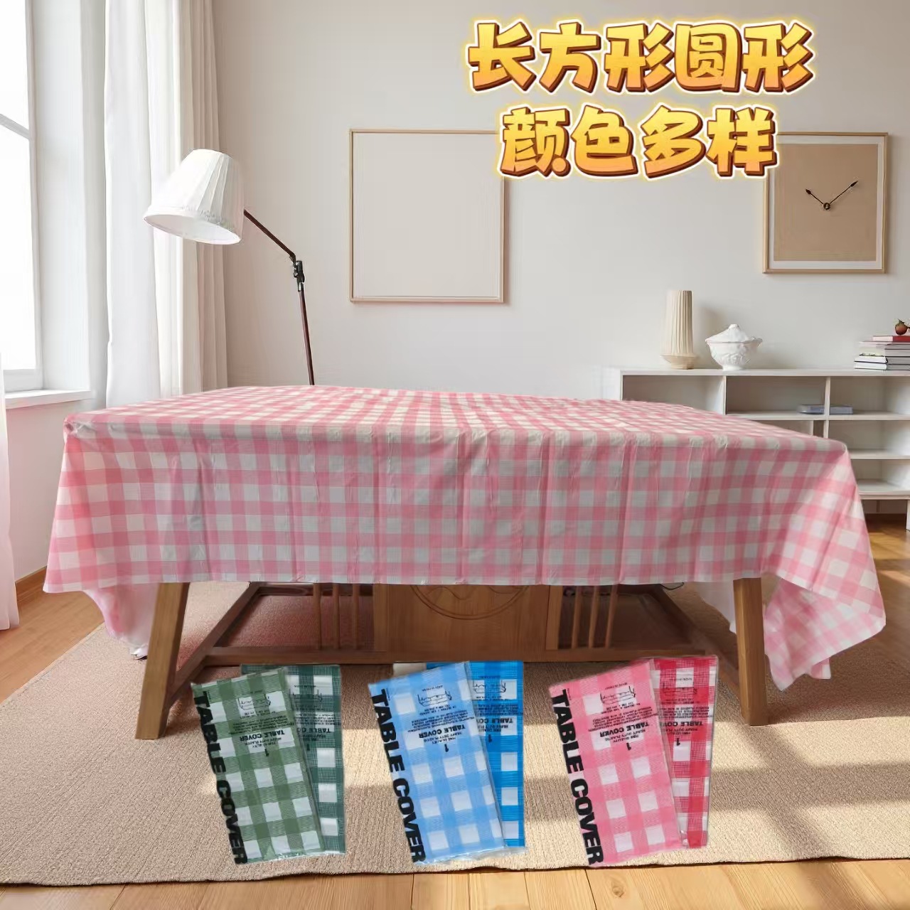一次性桌布跨境现货批发聚餐派对长方形圆形加厚格子