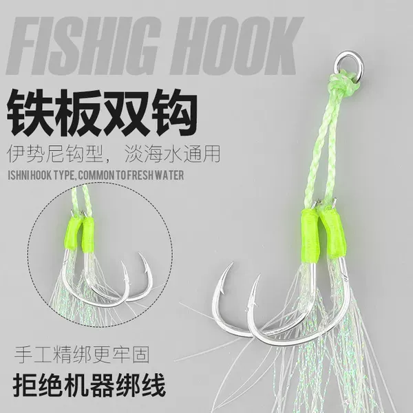Sea Fishing Iron Plate Hook Luya Steel Wire Single and Double Hook Night Light Silk Spanish Mackerel Hook Fast Pumping Slow Shaking Sea Fishing Huge