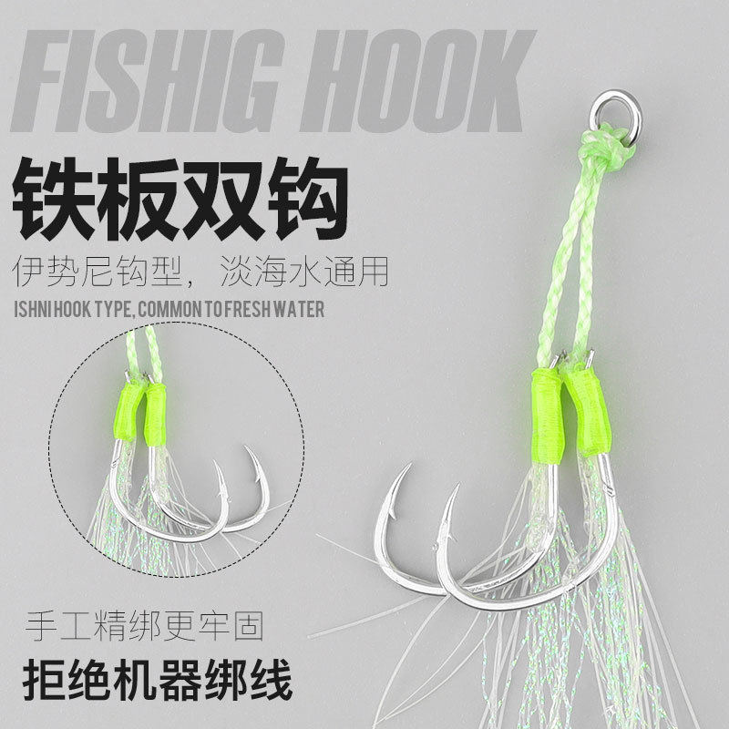 Sea Fishing Iron Plate Hook Luya Steel Wire Single and Double Hook Night Light Silk Spanish Mackerel Hook Fast Pumping Slow Shaking Sea Fishing Huge Sea Fishing Iron Plate Hook Luya Steel Wire Single and Double Hook Night Light Silk Spanish Mackerel Hook Fast Pumping Slow Shaking Sea Fishing Huge