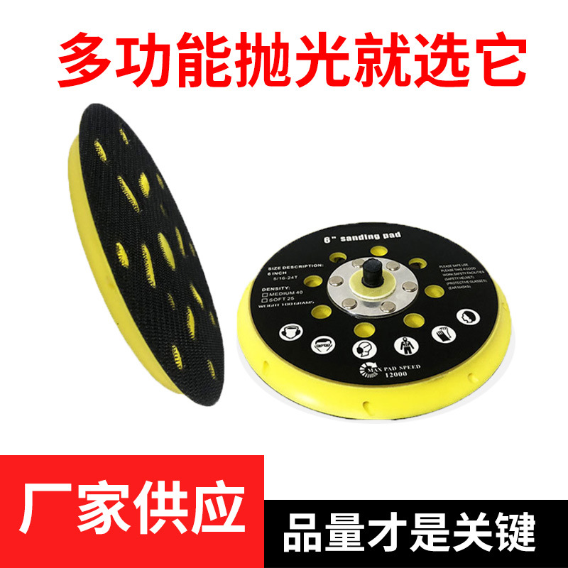 6寸17孔底部长型气动粘盘抛光底盘 抛光盘海绵盘148mm抛光机光盘
