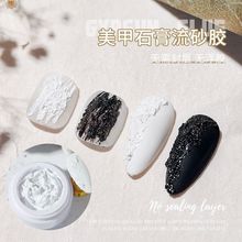 日式美甲石膏胶磨砂纹理微雕立体浮雕胶沙粒感光疗胶黑白色流沙胶
