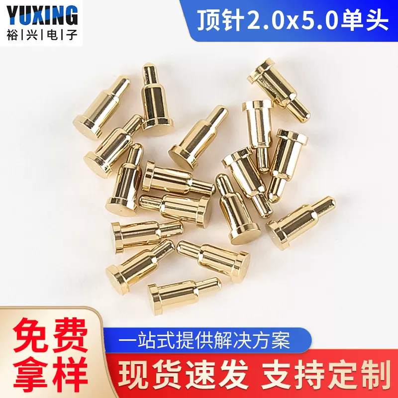 2.0*5.0单头顶针无线蓝牙耳机充电弹簧顶针pogopin连接器弹簧针