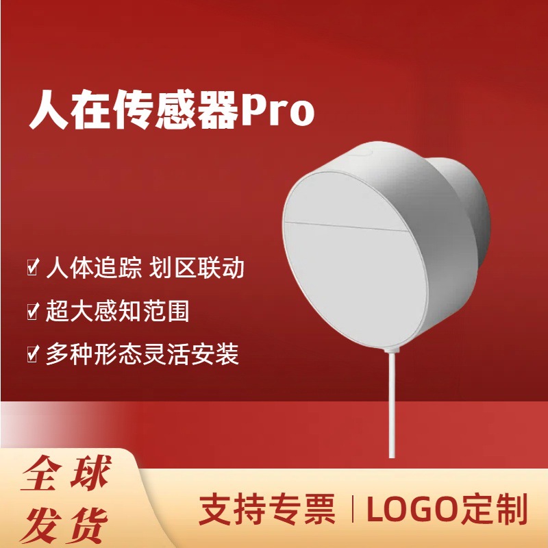Xiaomi人在传感器Pro米家智能互联高性能毫米波雷达长续航人体感