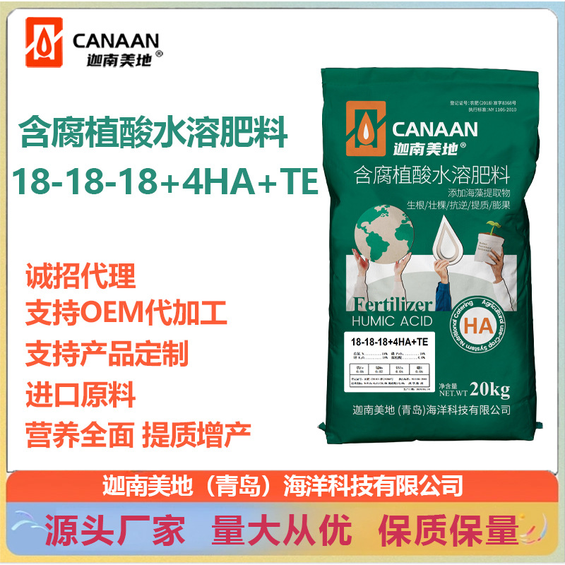 含腐植酸水溶肥迦南美含腐植酸大量元素水溶肥生根壮根腐植酸肥料