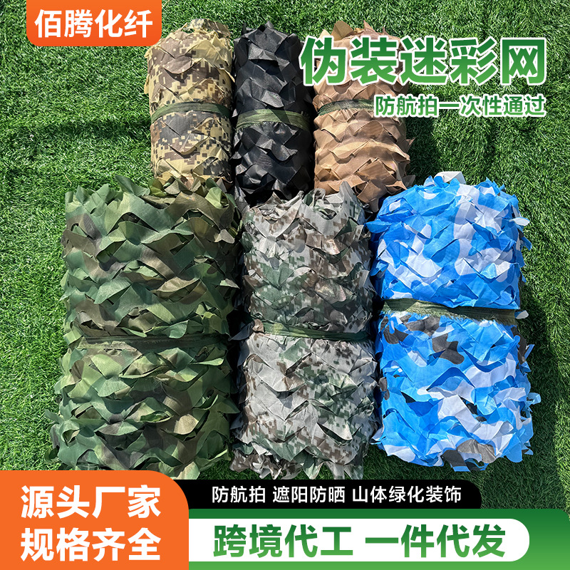 Production of Camouflage Nets, Camouflage Netting for Aerial Photography, Outdoor Sunshade Netting, Mountain Greening Camouflage Netting, and Camouflage Netting for Field Training
