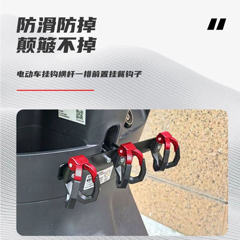 电动车外卖挂钩一排多挂电瓶摩托车延展前置送餐稳定架子支架配件|undefined