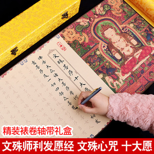 文殊菩萨手抄心咒十大愿发愿抄经长卷经文经书宣纸临摹长卷字帖-阿里巴巴