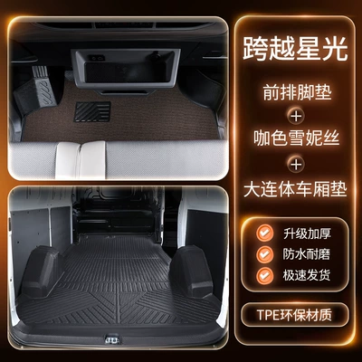 Trunk Mat: Full-Coverage Tpe Trunk Mat - package-double-layer-tpe-floor-mats-coffee-colored-chenille-trunk-matfree-three-gifts-special-car-special-order-note-model