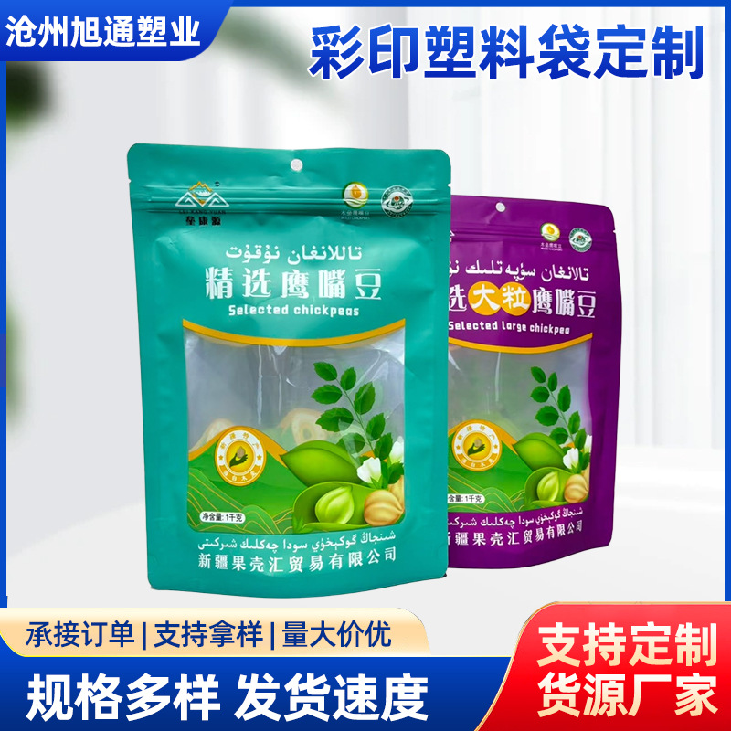 自立自封袋食品塑料包装袋批发干果零食铝箔袋彩印加印logo