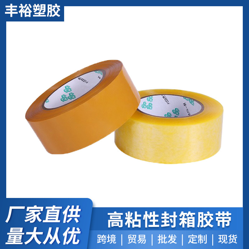 源头厂家批发透明胶BOPP物流快递打包封口大卷加厚高粘不易断胶带