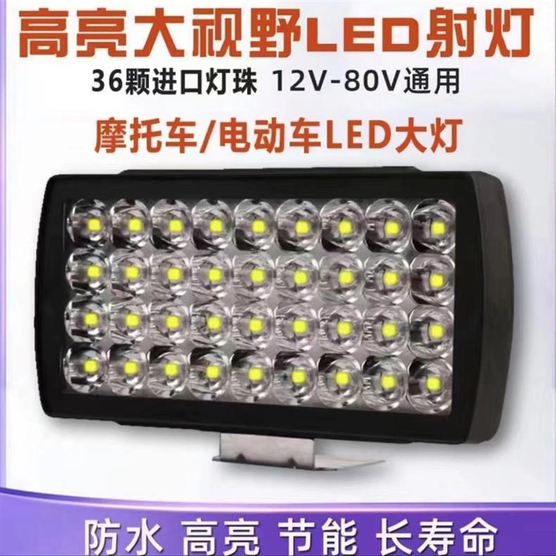 Electric Motorcycle Lamp Led Glare Lamp 36 Beads 1 Waterproof Headlight Motorcycle Modified Vehicle Spotlight