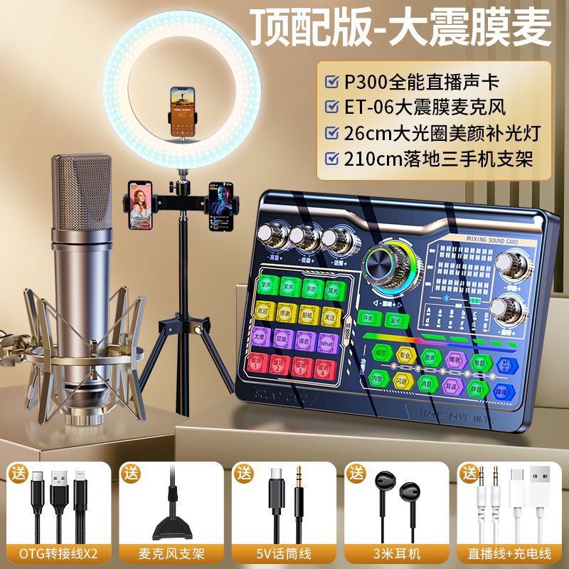 声卡直播专用设备全套无线手机电脑网红主播唱歌话筒通用|undefined