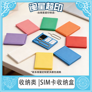 �羳��ƷSIM card storage box SIM���ռ{�пɰ�ȫ����֙C�惦��