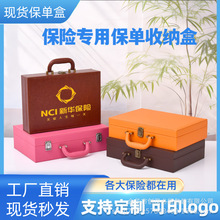 保单盒保险合同收纳盒新华人寿平安太平洋保险公司专用保单手提箱