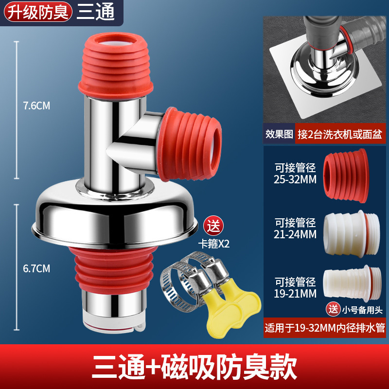 洗濯機排水管、床排水継手、専用下水道三方インターフェース、水2口一体型三方ドッキングアダプター|undefined