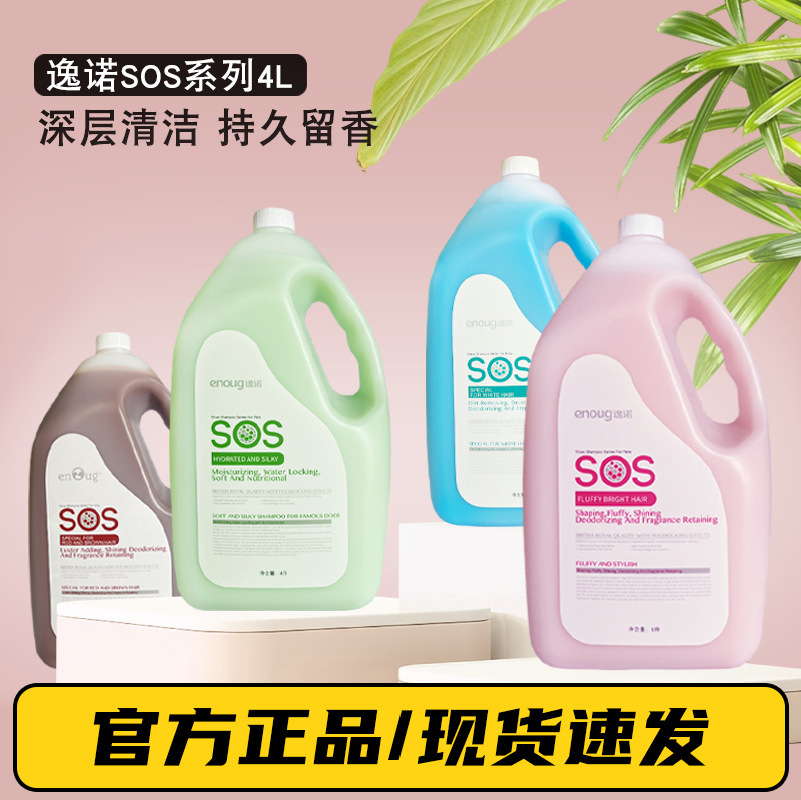 Yinuo SOS 샤워 젤 4L VAT 애완 동물 목욕 부드러운 샴푸 푹신한 흰 머리 개 고양이 샤워 젤