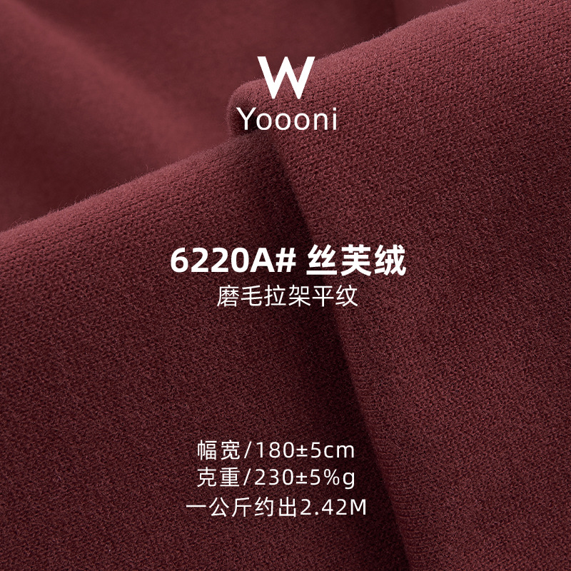 230G双纱拉架针织磨毛布料 单面平纹布家居服T恤刷毛面料 汗布