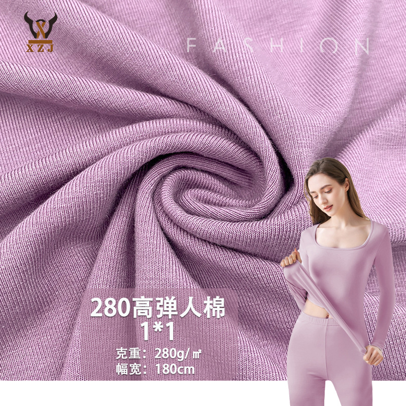 保暖内衣羊毛拉架针织布280G高弹人棉1*1羊绒秋冬打底衫针织面料