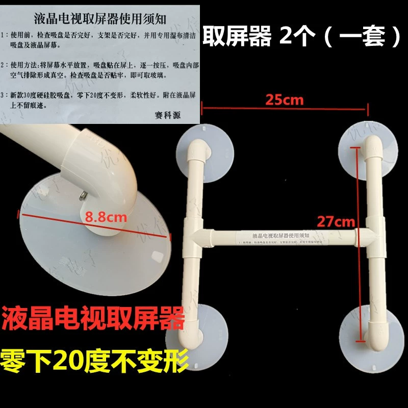 LCD TV Maintenance Tools Suction Lystone TV Screen Suissure LCD TV Screen Disassembling Tool
