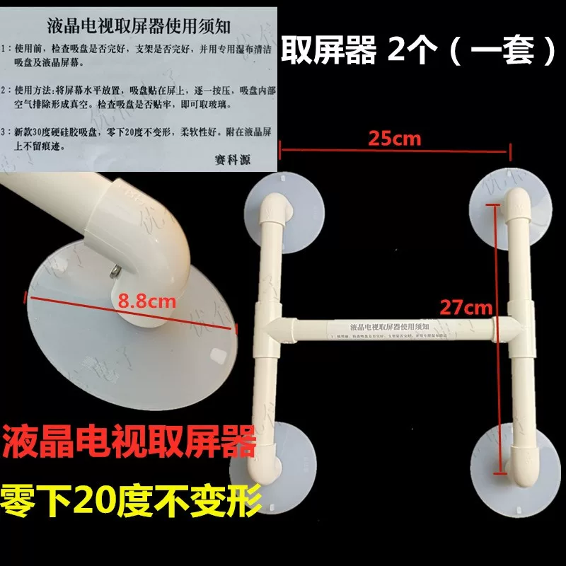 LCD TV Maintenance Tools Suction Lystone TV Screen Suissure LCD TV Screen Disassembling Tool
