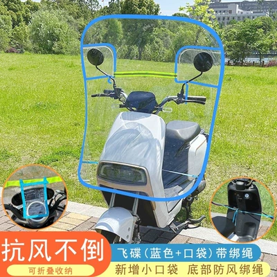 Suitable for electric vehicle windshields, Motorcycle front windshield - special-model-ufo-blue-pocket-with-strap