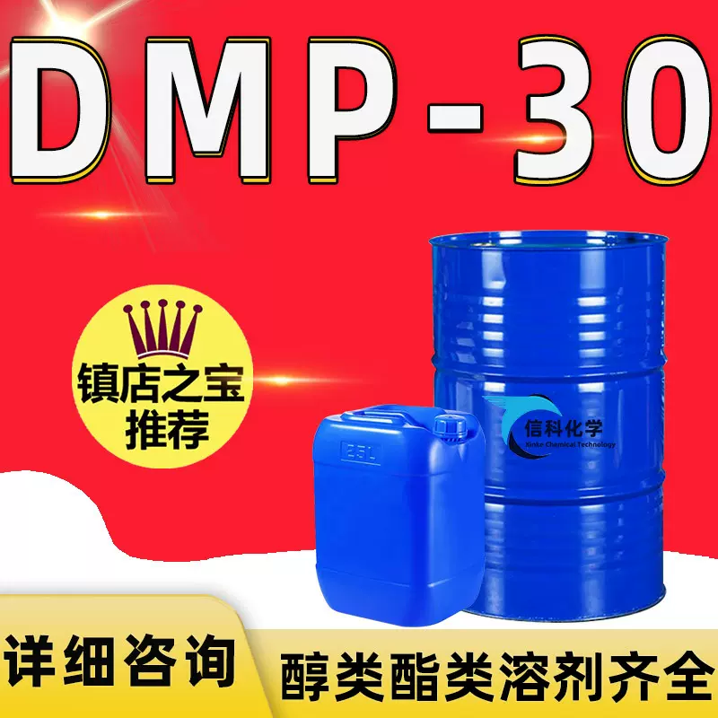 DMP30工业级环氧树脂固化剂油漆涂料催化剂K54 环氧促进剂DMP-30