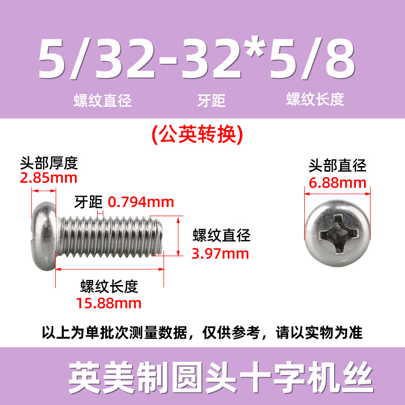 英米製十字丸頭ねじ304ステンレス細歯10 #-32十字溝盤頭ねじ2 #-3/8
