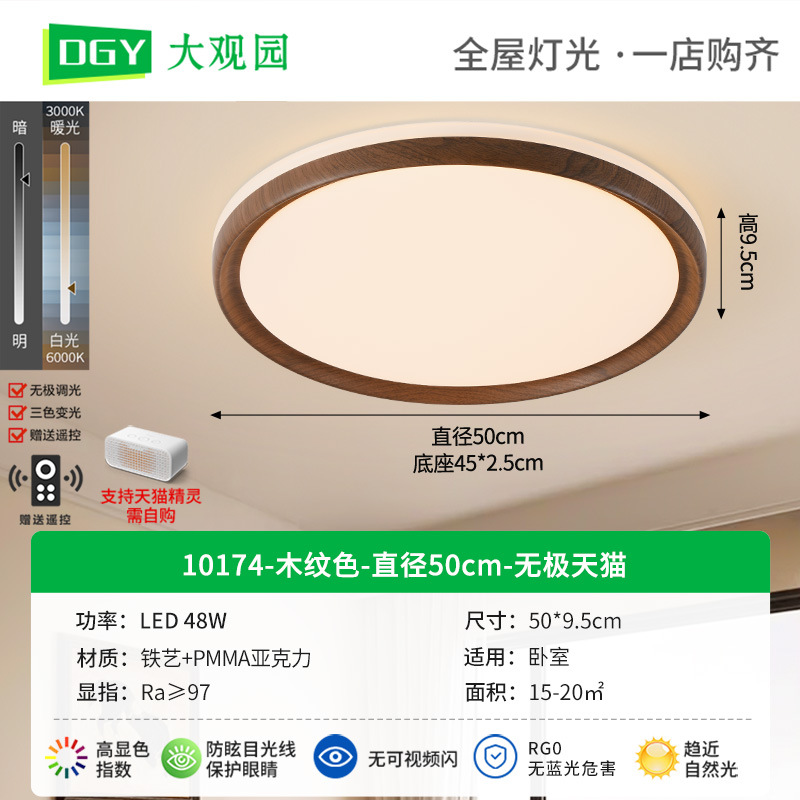 Lámpara de techo para sala de estar Daguanyuan, nuevo estilo vintage, accesorio de iluminación sencillo, protección ocular de espectro completo, iluminación Zhongshan para toda la casa 357L.