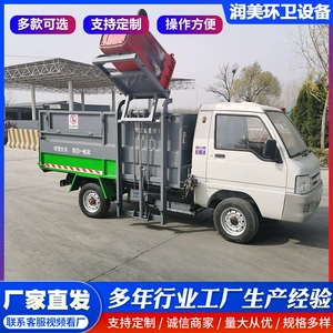 Electric Four-Wheel Garbage Truck with Hanging Bins, Residential Property Garbage Removal Truck, Sealed Sanitation Garbage Truck, Compression Garbage Truck