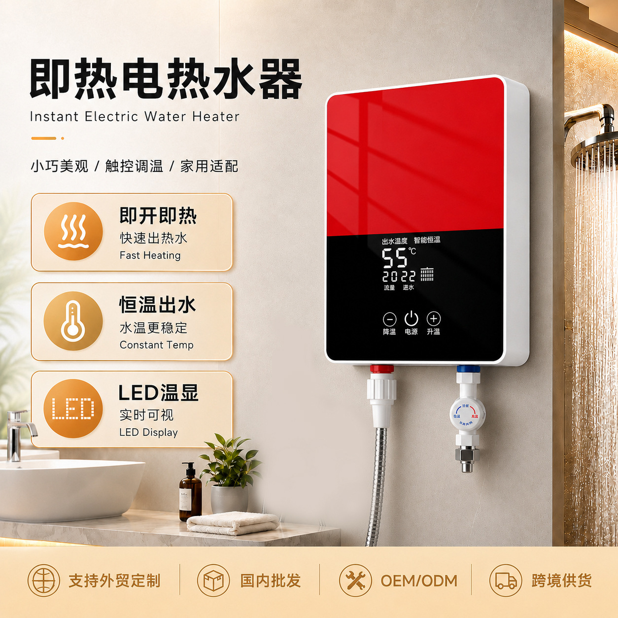 家用恒温加热器小型卫生间洗澡租房用国内5500瓦温显即热电热水器
