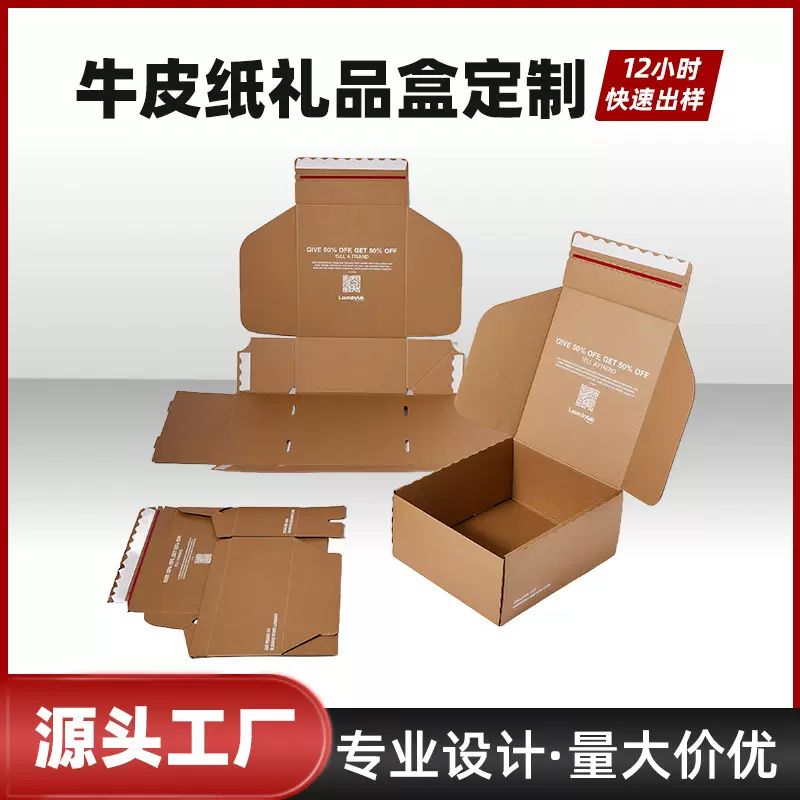 定制牛皮纸礼品盒 白色新款开窗玩具磁吸翻盖盒 通用手折礼盒批发