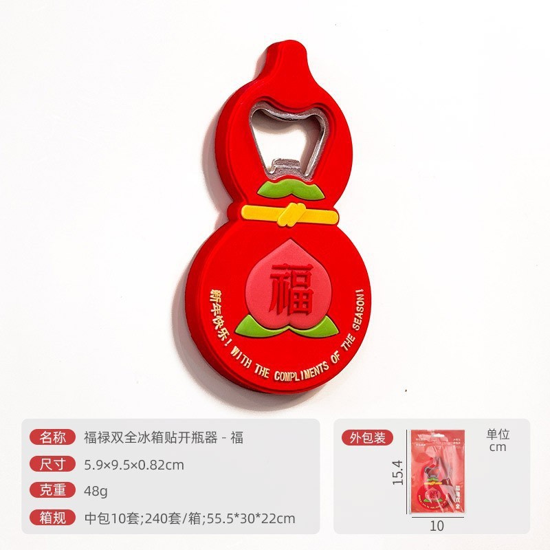 送料無料 オープナー 冷蔵庫マグネット 磁気吸着 卸売 ソフトジェルタイプ 家庭用 ビール栓抜き 素敵なギフト|undefined