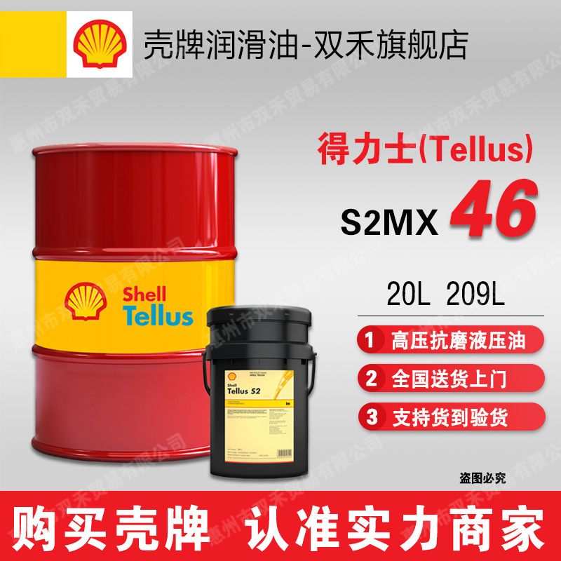 Shell Tellus S2 MX 22 32 68 100