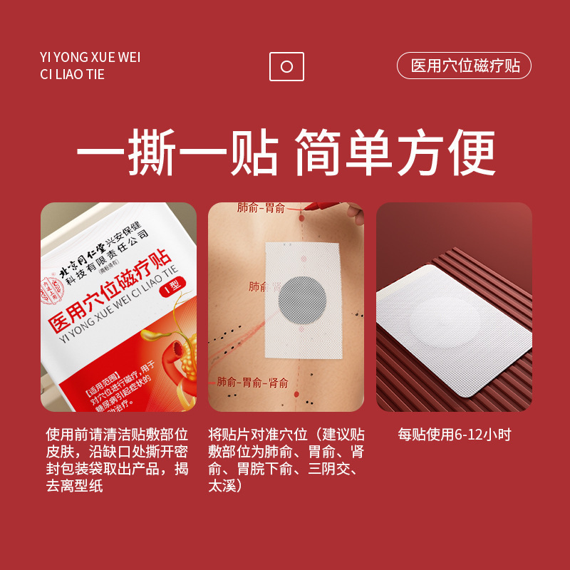 北京同仁堂内廷上用穴位磁疗贴糖尿病贴辅助6贴装批发|undefined