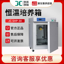 聚创JC-SHP-30 隔水式恒温培养箱