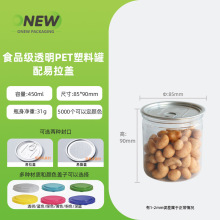 450ml食品级pet透明塑料罐易拉密封罐 花茶酱菜卤味粉末剂包罐
