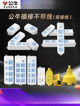 公牛插座无线电插板不带线多功能家用多孔排插线板拖线接线板批发