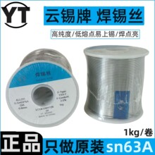 云南锡业公司云锡牌Sn63Pb焊锡丝线径0.8mm松香芯63A锡线焊料出口