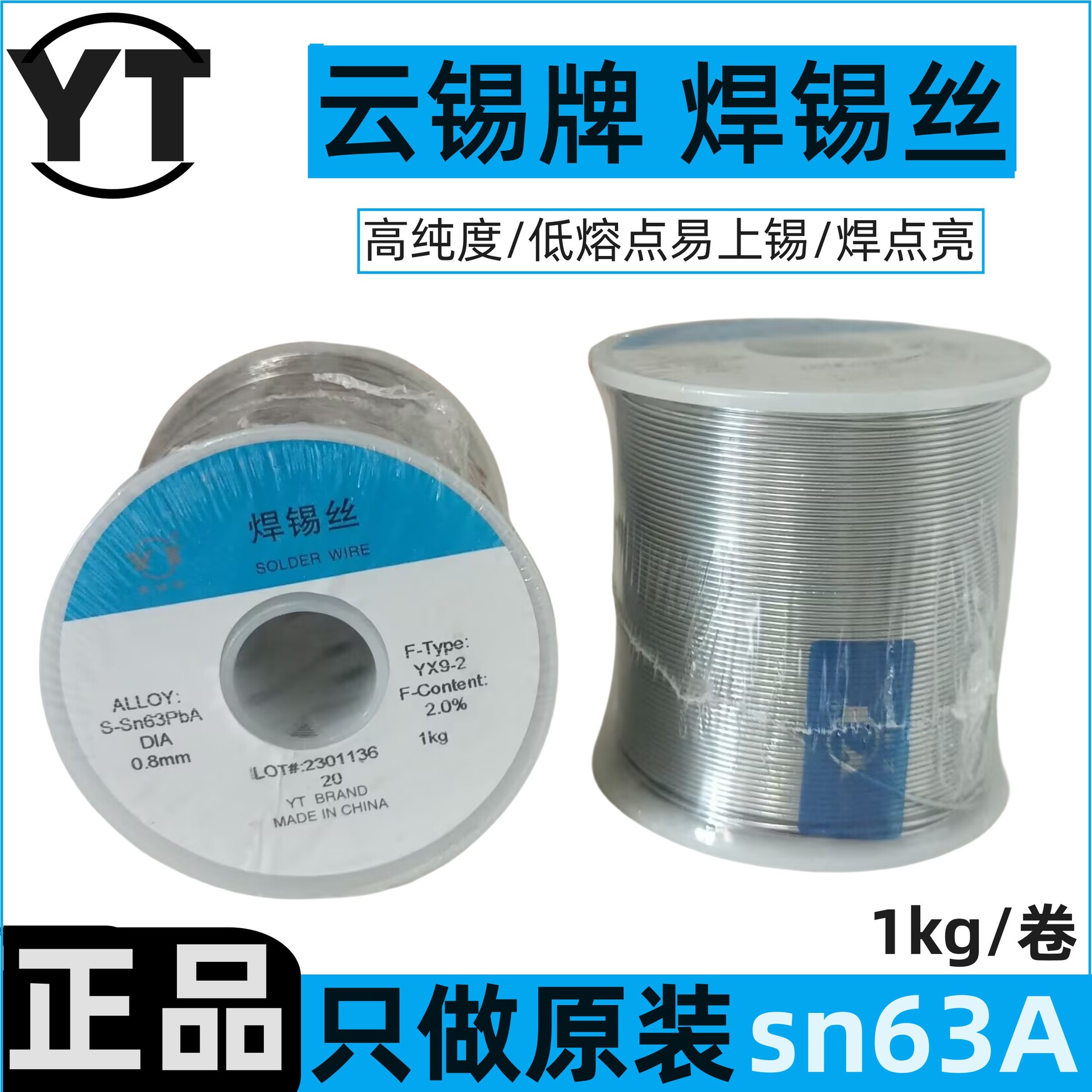 云南锡业公司云锡牌Sn63Pb焊锡丝线径0.8mm松香芯63A锡线焊料出口