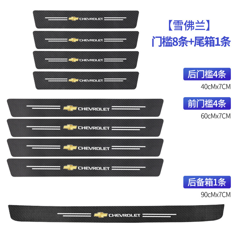 跨境汽车门槛条防踩防护条防刮蹭贴保护条车内装饰用品国潮卡通贴|undefined