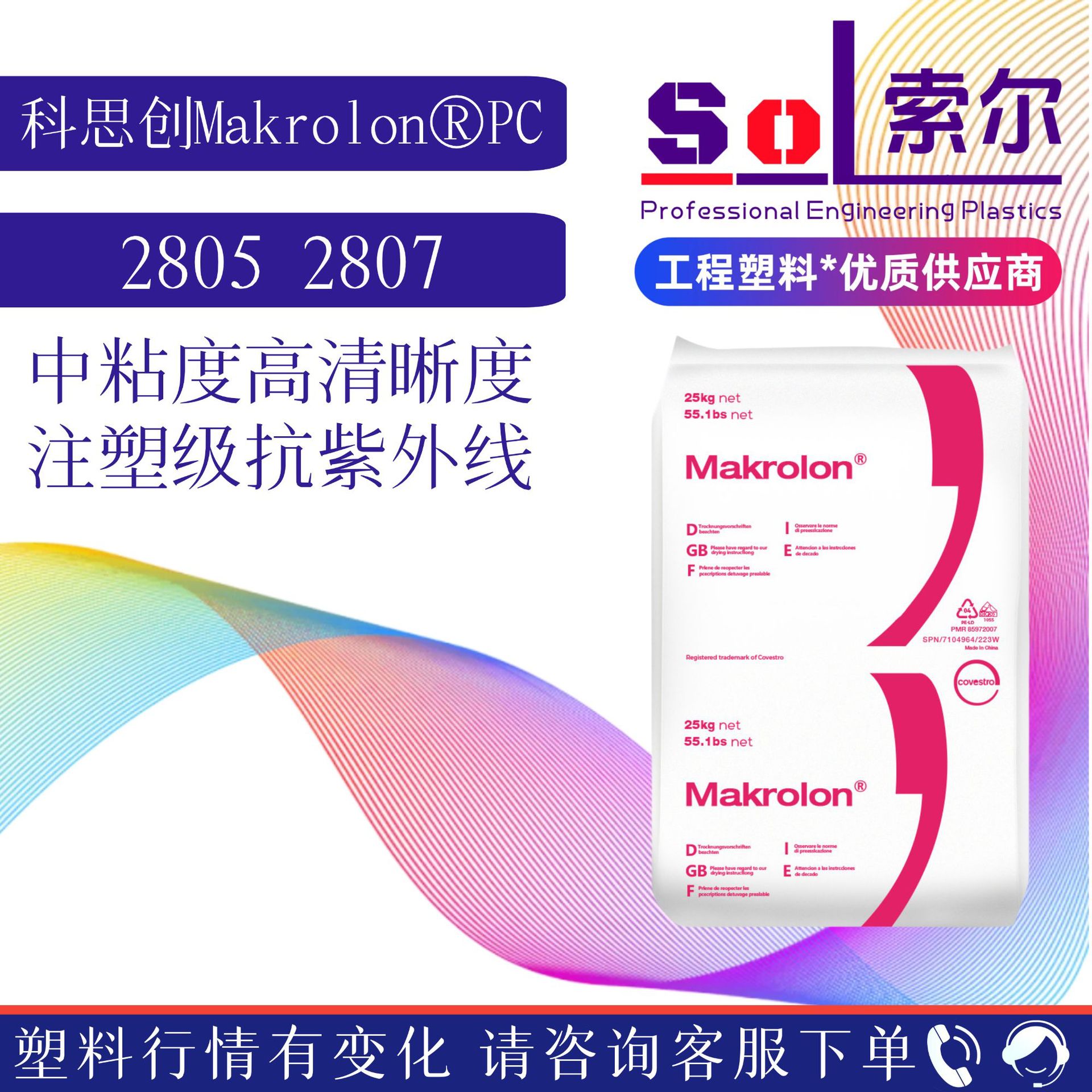 PC科思创2805 蓝底高透明易加工 PC上海科思创2807抗UV原料PC2805