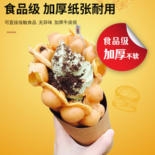 鸡蛋仔杯一次性纸杯可印logo冰淇淋斜口杯加厚批发牛皮纸杯