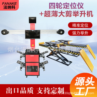Car 3D four-wheel aligner Gezang large shear lift ultra-thin large shear lift four-column lift corner plate