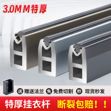 加厚衣柜挂衣杆铝合金衣通杆衣橱横杆柜内固定法兰座防滑静音衣杆